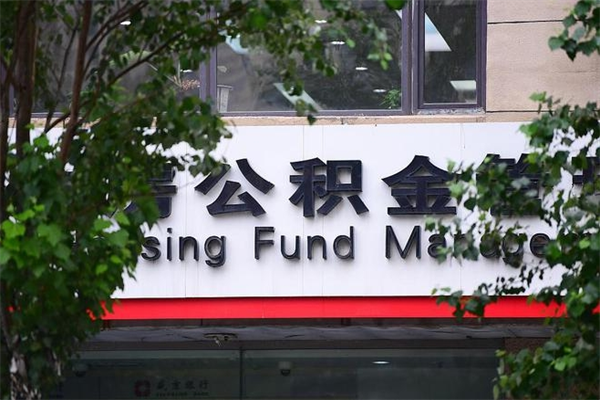 黄南提公积金多久到账（请问提取公积金多久到账）